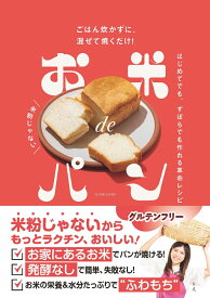 お米deパン [ りえ ]