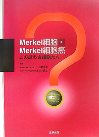 楽天ブックス Merkel細胞 Merkel細胞癌 この謎多き細胞たち 小野友道 9784307400398 本