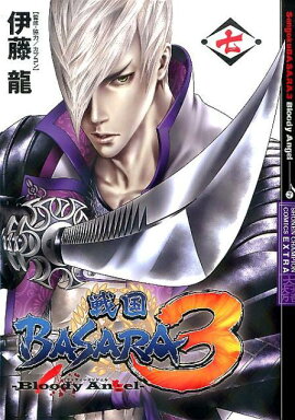 ���BASARA3-Bloody��Angel-��7��