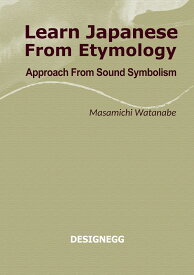 【POD】Learn Japanese From Etymology--Approach From Sound Symbolism 語源で学ぶ日本語ー音象徴からのアプローチ [ 渡部 正路 ]