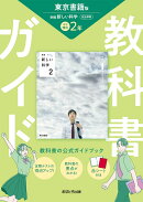 中学教科書ガイド 理科 2年 東京書籍版