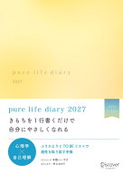 pure　life　diary　2027　サンライトイエロー [ 本橋へいすけ ]