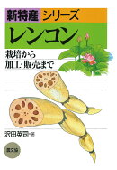 【POD】レンコン