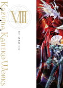 金子一馬画集8　復刊版