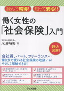 働く女性の「社会保険」入門