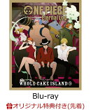 【楽天ブックス限定先着特典+全巻購入特典+他】ONE PIECE Eternal Log “WHOLECAKE ISLAND”下【Blu-ray】(2Lサイズ キャラファインマット+上下巻連動2巻収納BOX+A3ポスター)