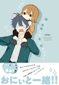 親が再婚して急に妹ができた [ UZNo ]