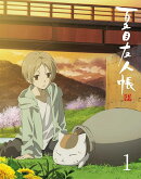 夏目友人帳 陸 1【Blu-ray】