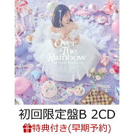 【楽天ブックス限定先着特典+早期予約特典】OVER THE RAINBOW (初回限定盤B 2CD)(L判ブロマイドF(複製サ…