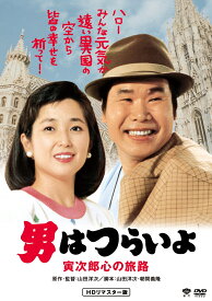 男はつらいよ・寅次郎心の旅路 [ 渥美清 ]