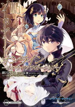 楽天ブックス ソードアート オンライン メモリー デフラグ コミックアンソロジー 川原 礫 本