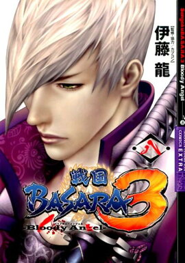 ���BASARA3-Bloody��Angel-��8��