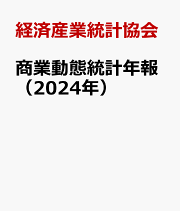 楽天ブックス: 広告主動態調査（2024年版） - デジタル時代の広告戦略