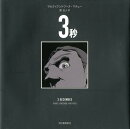 3秒