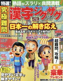 究極難問漢字ジグザグフレンズ（Vol．5）