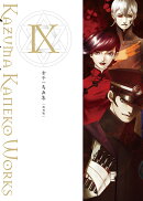 金子一馬画集9 復刊版