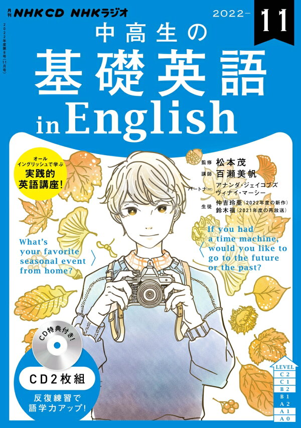 楽天ブックス: NHK CD ラジオ中高生の基礎英語 in English 2022年11月 
