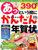 あっという間にかんたん年賀状 2017年版