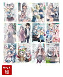 迷子になっていた幼女を助けたら、お隣に住む美少女留学生が家に遊びに来るようになった件について　1〜8巻セット（ダッシュエックス文庫）