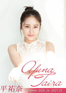 卓上 平祐奈（2026年4月始まりカレンダー）