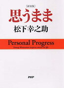 ［新装版］思うまま