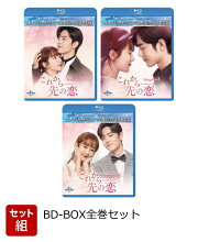 楽天ブックス: これから先の恋 BOX1 ＜コンプリート・シンプルDVD-BOX 