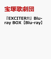 『EXCITER!!』Blu-ray BOX【Blu-ray】 [ 宝塚歌劇団 ]
