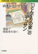 「どんぐりの家」のデッサン