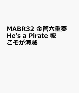 MABR32�@���ǘZ�d�t�@He�fs�@a�@Pirate�@�ނ������C��