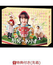 楽天ブックス: 厨房のありす Blu-ray BOX【Blu-ray】 - 門脇麦 