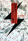 説教師カニバットと百人の危ない美女