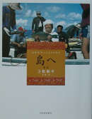 島へ