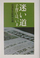 迷い道