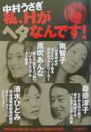 私、Hがヘタなんです！