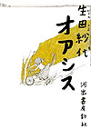 オアシス