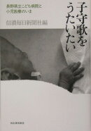 子守歌をうたいたい
