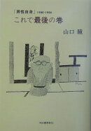 これで最後の巻