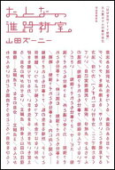 おとなの進路教室。