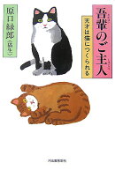 吾輩のご主人