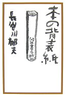 本の背表紙