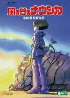 【特典】風の谷のナウシカ(オリジナル トトロの手ぬぐい) [ 宮崎駿 ]