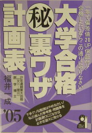 楽天ブックス: 一発逆転マル秘裏ワザ勉強法 2024年版 - 福井一成  