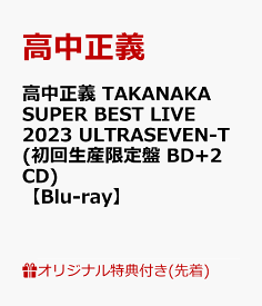 【楽天ブックス限定先着特典】高中正義 TAKANAKA SUPER BEST LIVE 2023 ULTRASEVEN-T(初回生産限定盤 BD+2CD)【Blu-ray】(缶バッジ) [ 高中正義 ]