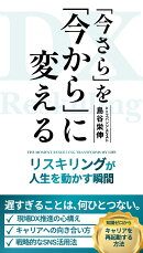 【POD】「今さら」を「今から」に変える リスキリングが人生を動かす瞬間