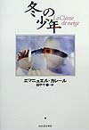 冬の少年