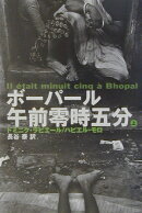 ボ-パ-ル午前零時五分（上）