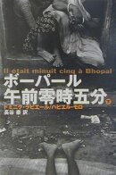 ボ-パ-ル午前零時五分（下）