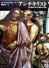 アンチキリスト