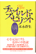 チャイルド・スピリット