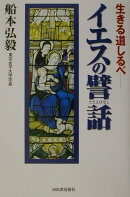 イエスの譬話